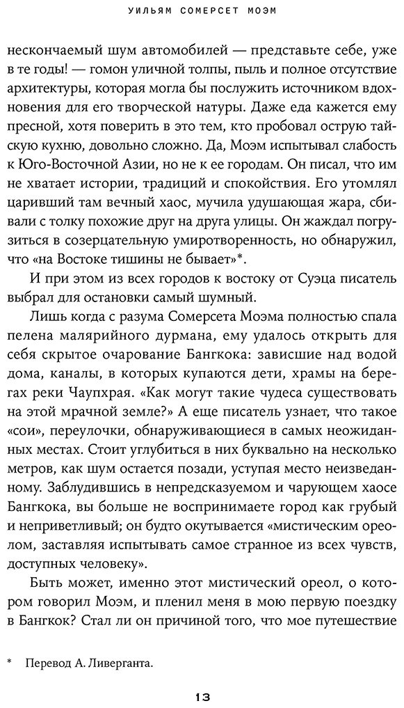 Книга Хименес Д.: Дурман Востока. По следам Оруэлла, Конрада, Киплинга и других великих писателей, зачарованных Азией купить,NaN