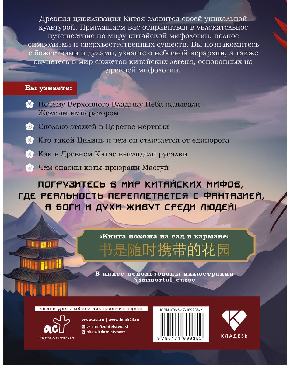 Книга Без автора: Китайские мифы и легенды купить,NaN
