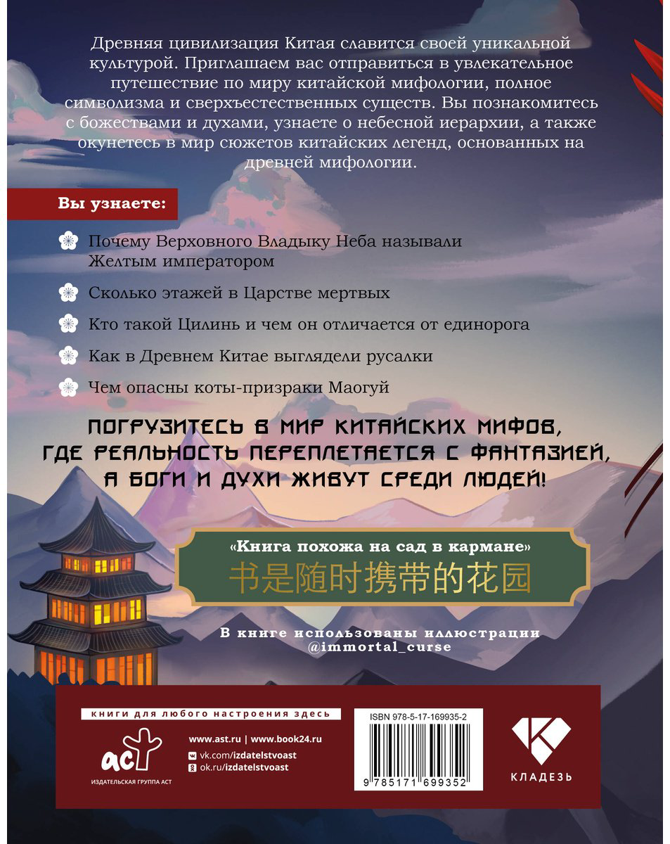 Книга Без автора: Китайские мифы и легенды купить,NaN