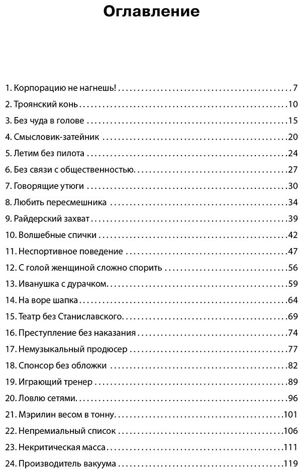 Книга Зайцева Ю.: Корпорацию не нагнешь купить,NaN