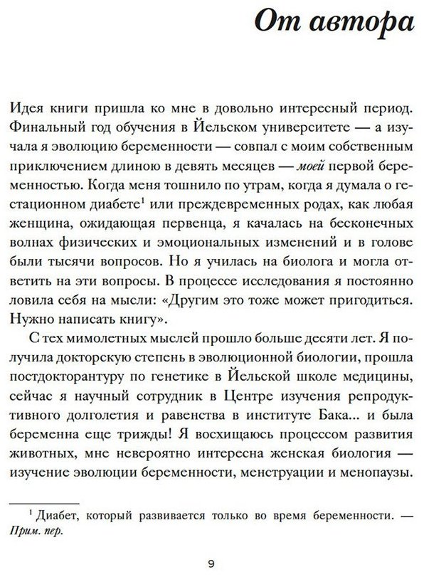 Книга Эмера Д.: Женщина: эволюционный взгляд на то, как и почему появилась женская форма купить,NaN