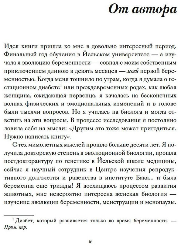 Книга Эмера Д.: Женщина: эволюционный взгляд на то, как и почему появилась женская форма купить,NaN