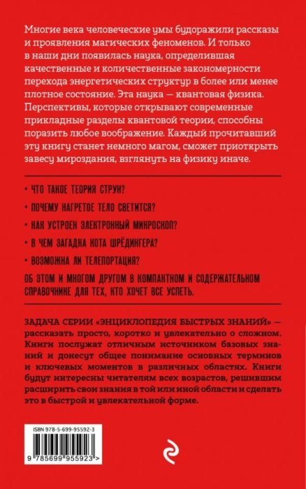 Книга Орлова Ю. Л. (ред.): Квантовая физика. Для тех, кто хочет все успеть купить,NaN