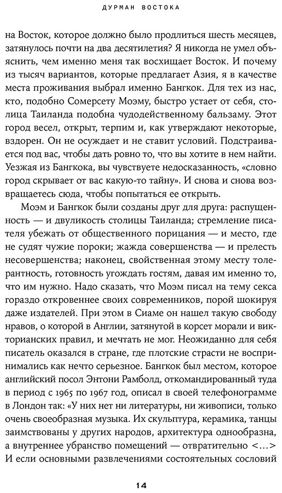 Книга Хименес Д.: Дурман Востока. По следам Оруэлла, Конрада, Киплинга и других великих писателей, зачарованных Азией купить,NaN