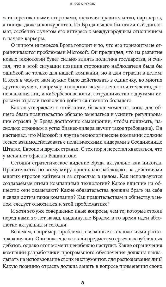 Книга Смит Брэд, Браун К. Э.: IT как оружие: Какие опасности таит в себе развитие высоких технологий купить,NaN