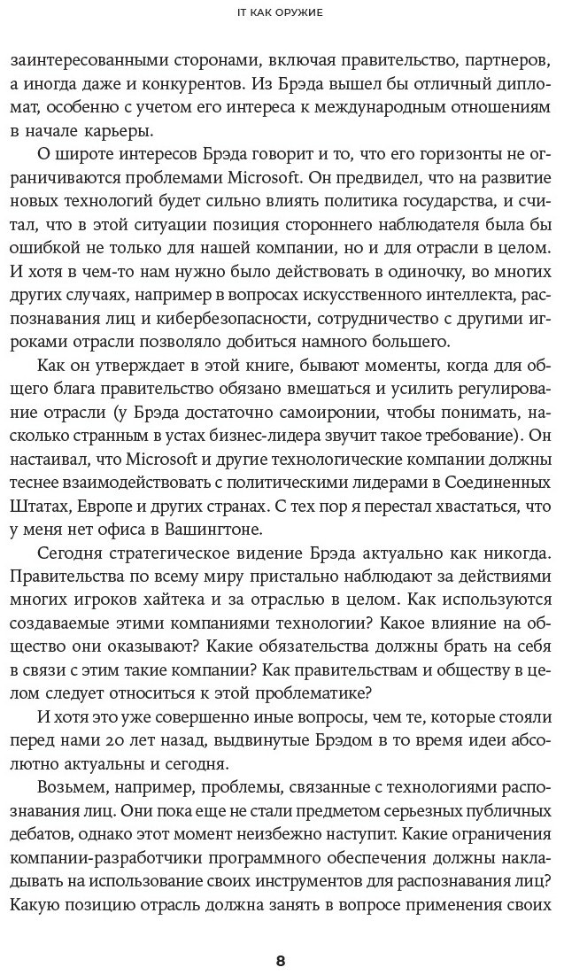 Книга Смит Брэд, Браун К. Э.: IT как оружие: Какие опасности таит в себе развитие высоких технологий купить,NaN