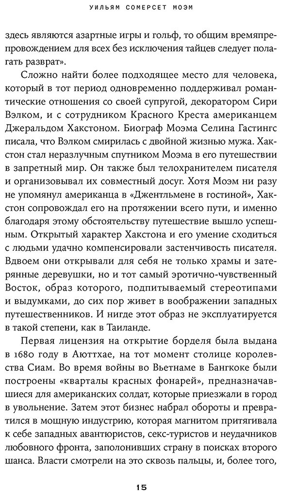 Книга Хименес Д.: Дурман Востока. По следам Оруэлла, Конрада, Киплинга и других великих писателей, зачарованных Азией купить,NaN