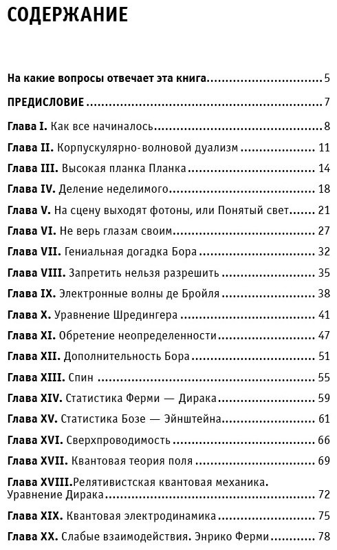 Книга Орлова Ю. Л. (ред.): Квантовая физика. Для тех, кто хочет все успеть купить,NaN