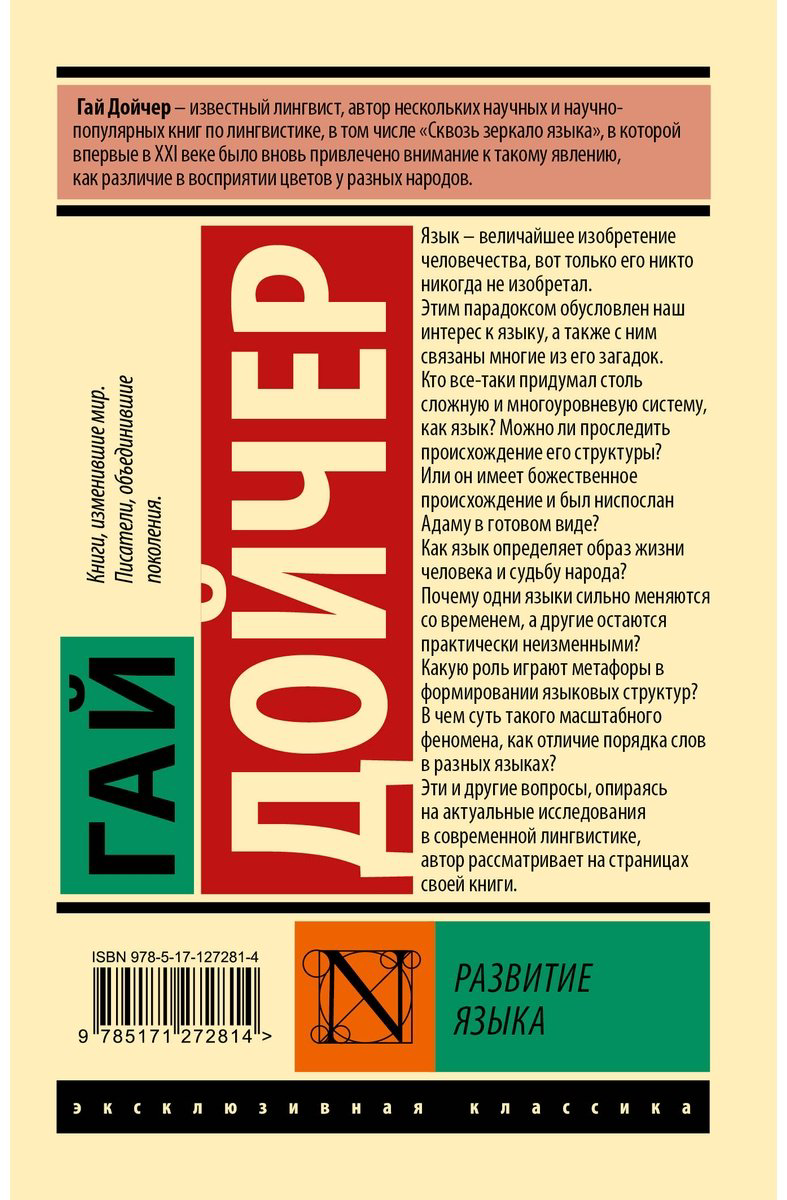 Книга Дойчер Г.: Развитие языка купить,NaN