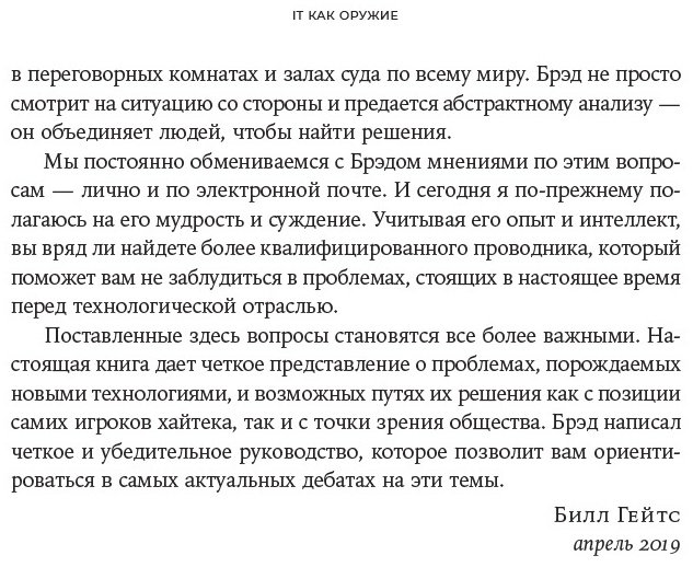 Книга Смит Брэд, Браун К. Э.: IT как оружие: Какие опасности таит в себе развитие высоких технологий купить,NaN