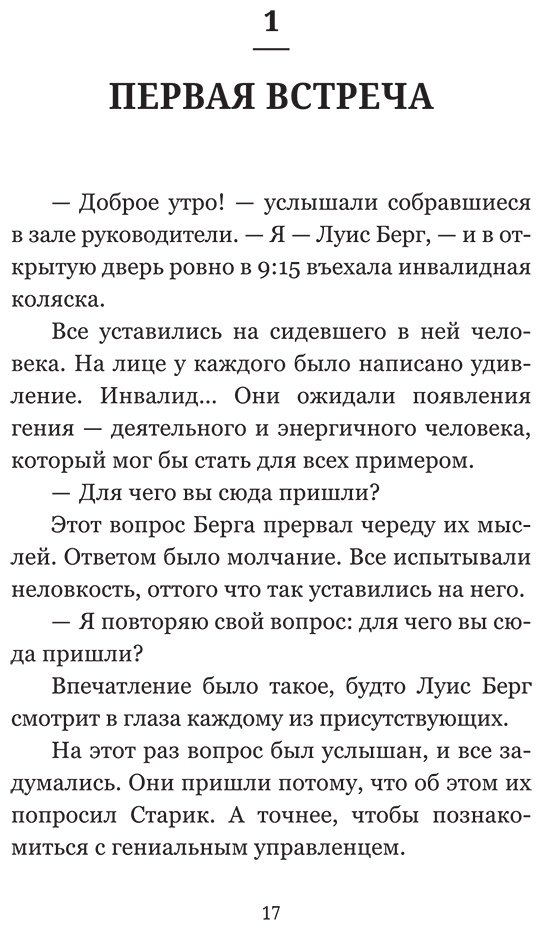 Книга Грундль Б., Шефер Б.: Лидерство может быть простым купить,NaN
