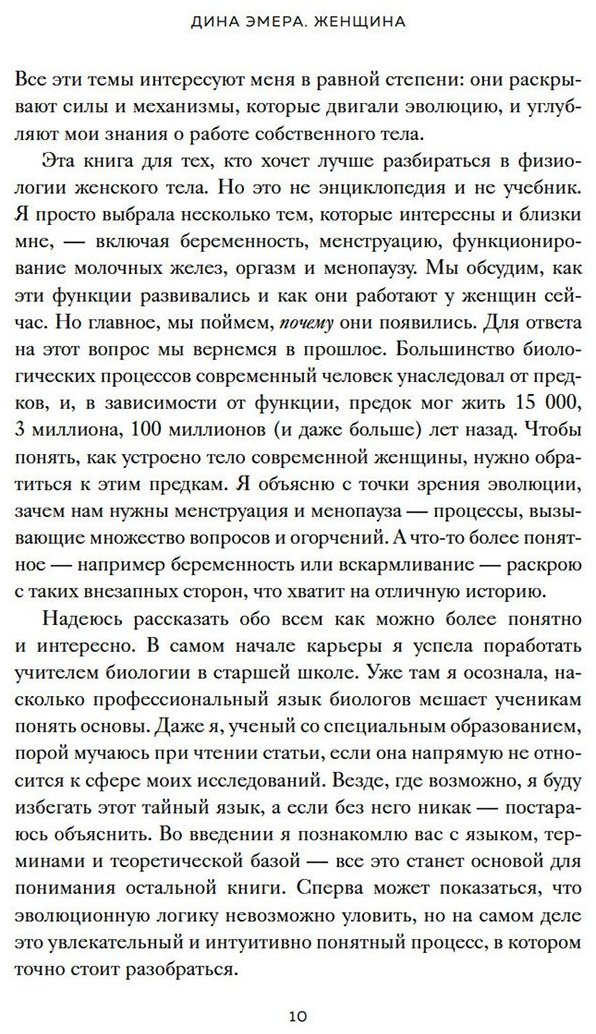 Книга Эмера Д.: Женщина: эволюционный взгляд на то, как и почему появилась женская форма купить,NaN
