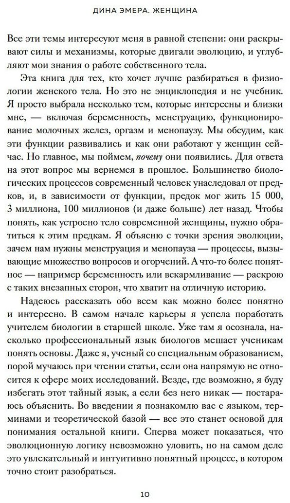 Книга Эмера Д.: Женщина: эволюционный взгляд на то, как и почему появилась женская форма купить,NaN