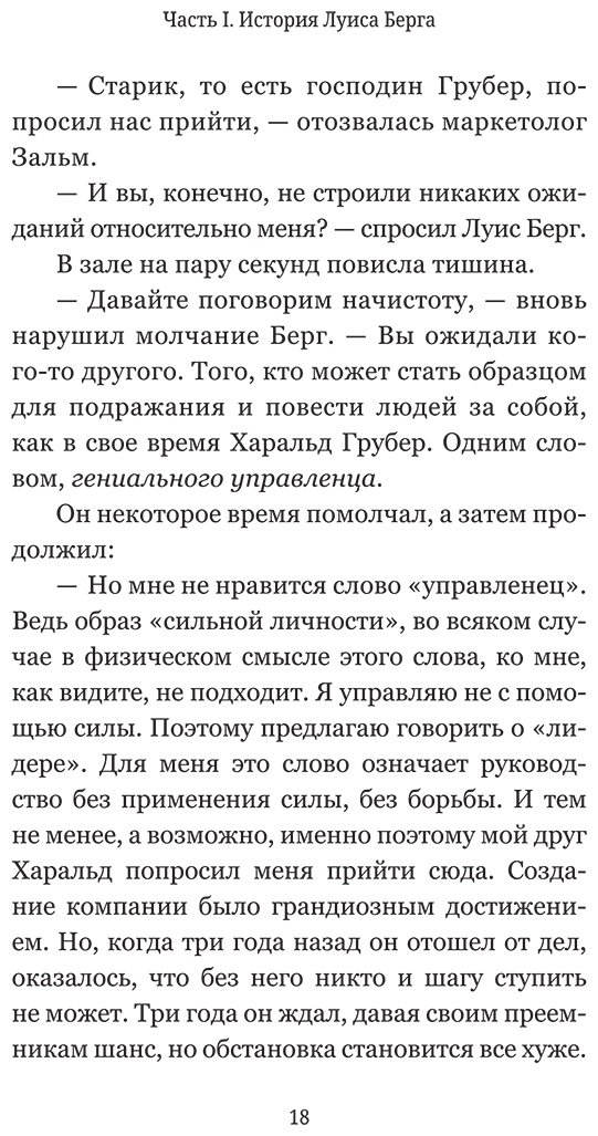 Книга Грундль Б., Шефер Б.: Лидерство может быть простым купить,NaN