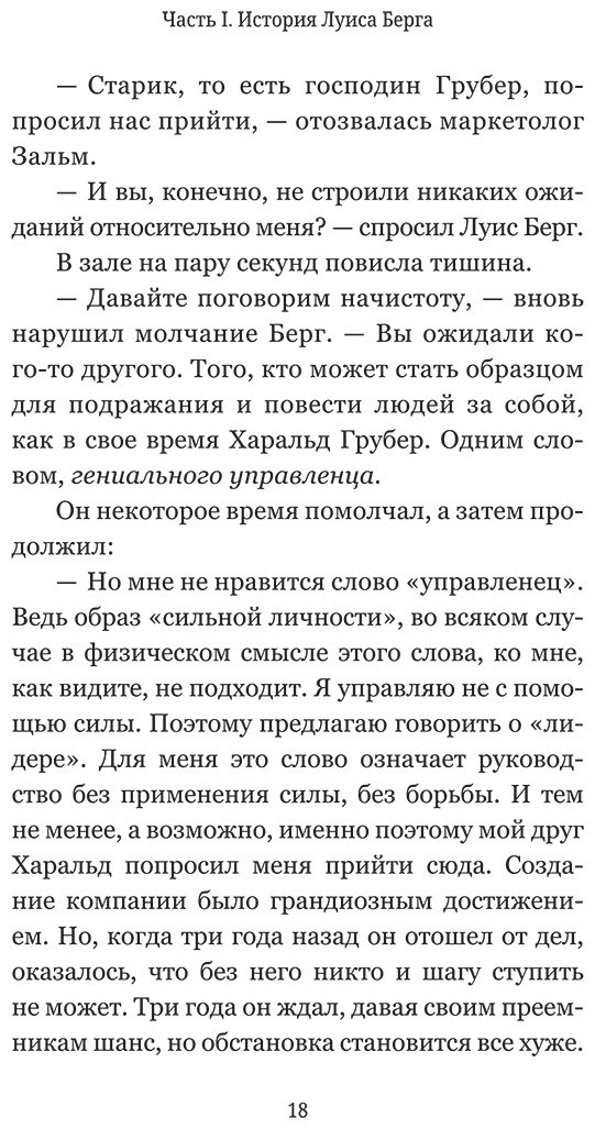 Книга Грундль Б., Шефер Б.: Лидерство может быть простым купить,NaN