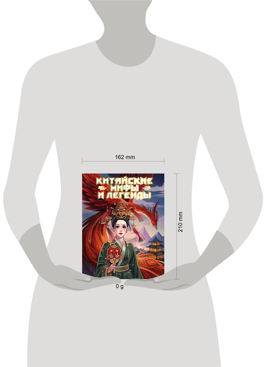 Книга Без автора: Китайские мифы и легенды купить,NaN