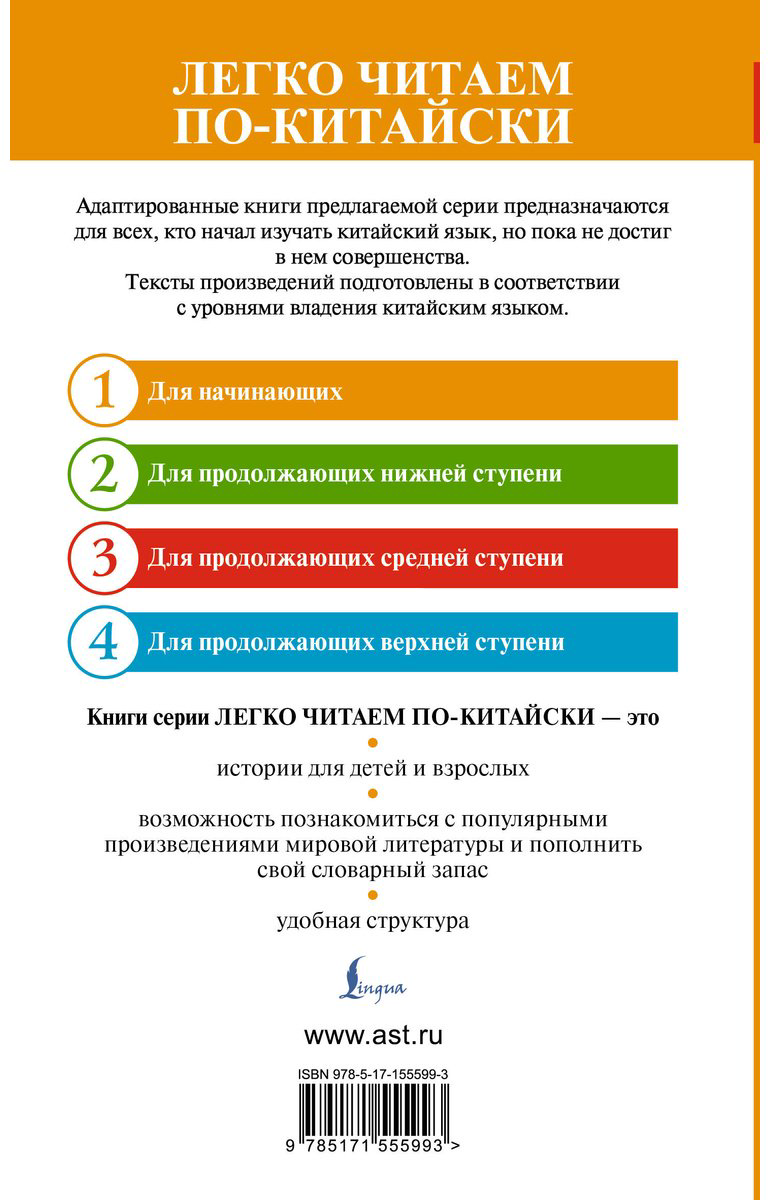 Книга Сунь-Цзы: Искусство войны.&nbsp;Уровень 1  Sun Zi bing fa купить,NaN