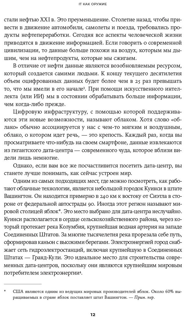 Книга Смит Брэд, Браун К. Э.: IT как оружие: Какие опасности таит в себе развитие высоких технологий купить,NaN