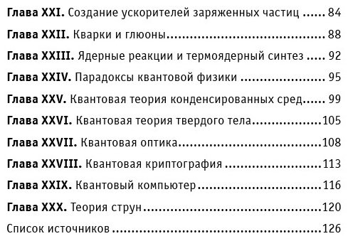 Книга Орлова Ю. Л. (ред.): Квантовая физика. Для тех, кто хочет все успеть купить,NaN
