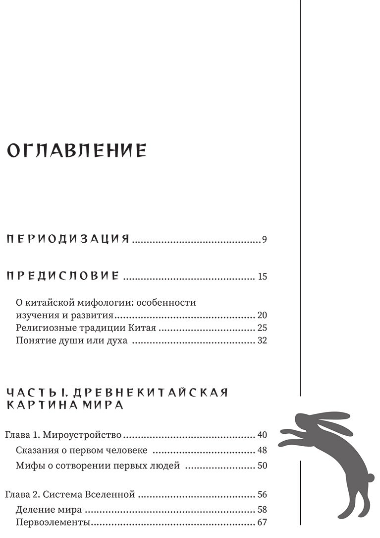 Книга Без автора: Китайские мифы и легенды купить,NaN