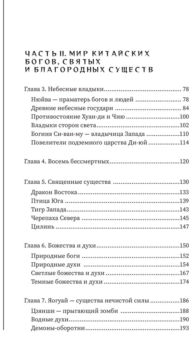 Книга Без автора: Китайские мифы и легенды купить,NaN