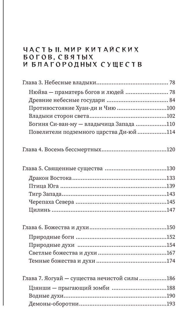 Книга Без автора: Китайские мифы и легенды купить,NaN