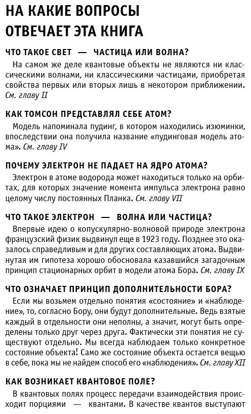 Книга Орлова Ю. Л. (ред.): Квантовая физика. Для тех, кто хочет все успеть купить,NaN