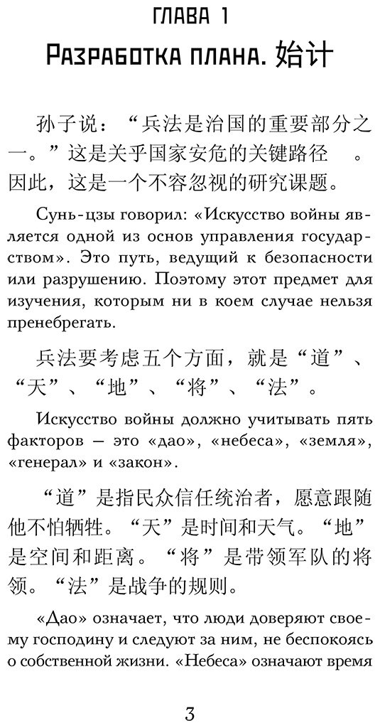Книга Сунь-Цзы: Искусство войны.&nbsp;Уровень 1  Sun Zi bing fa купить,NaN