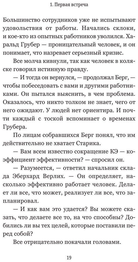 Книга Грундль Б., Шефер Б.: Лидерство может быть простым купить,NaN