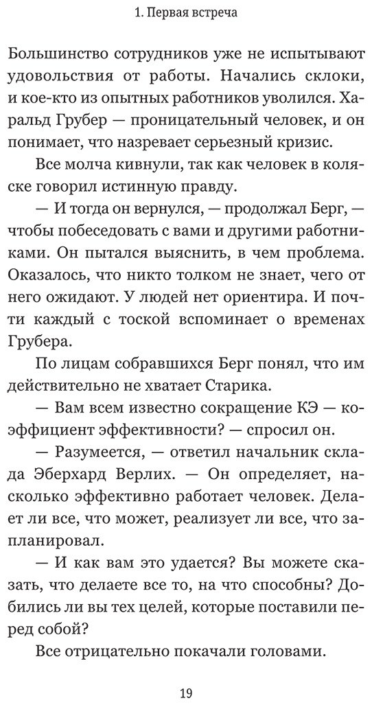 Книга Грундль Б., Шефер Б.: Лидерство может быть простым купить,NaN