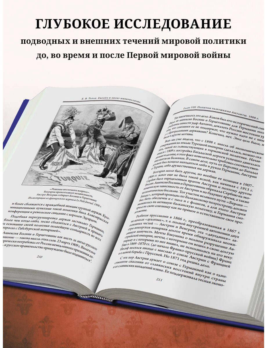 Книга Тарле Е. В.: Европа в эпоху империализма. Том 5 купить,NaN