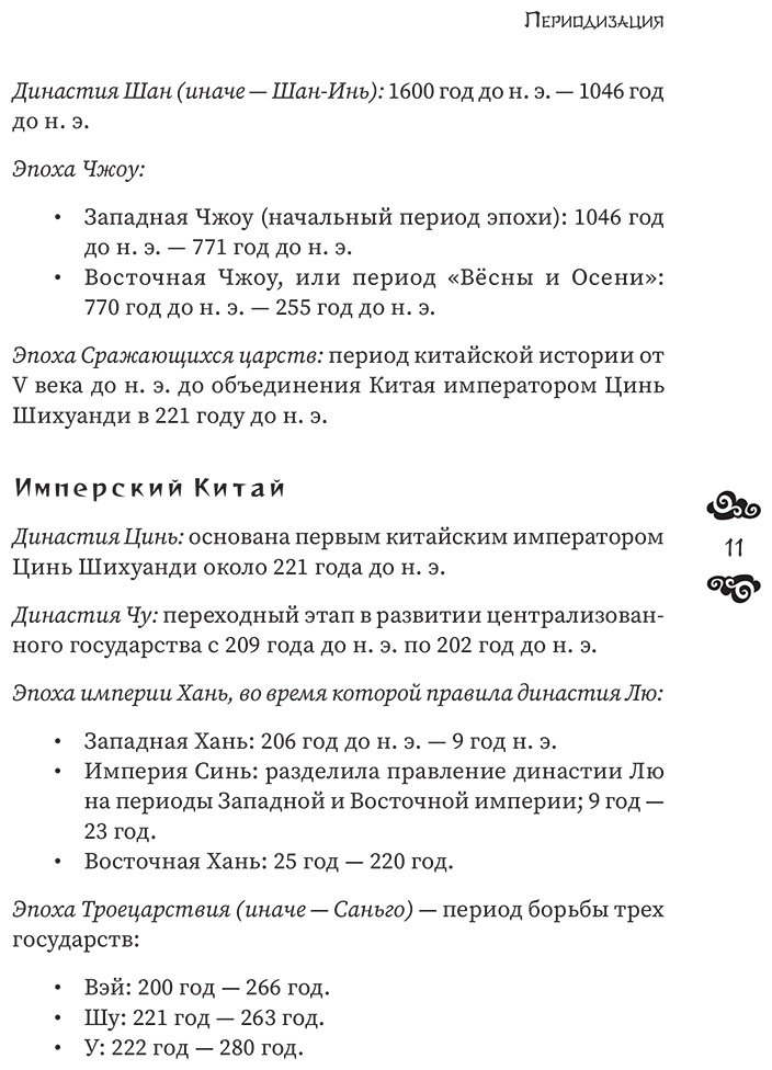 Книга Без автора: Китайские мифы и легенды купить,NaN