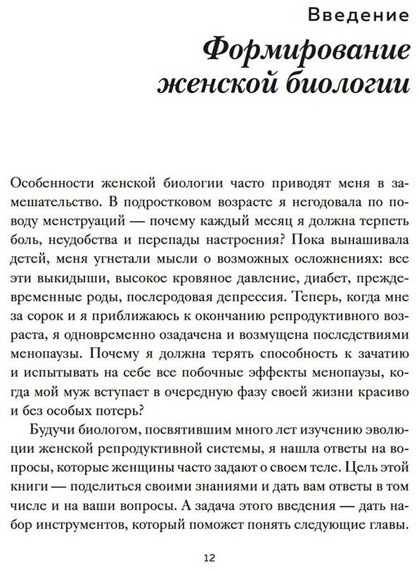 Книга Эмера Д.: Женщина: эволюционный взгляд на то, как и почему появилась женская форма купить,NaN