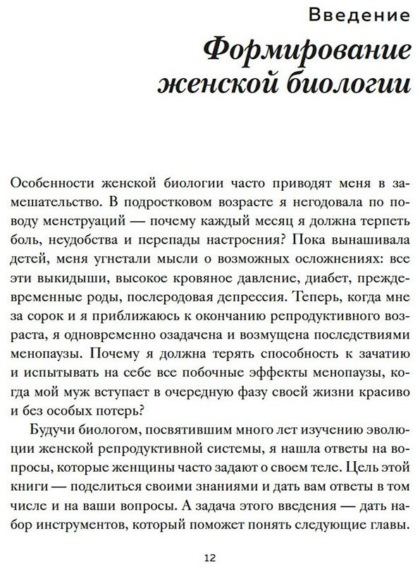 Книга Эмера Д.: Женщина: эволюционный взгляд на то, как и почему появилась женская форма купить,NaN