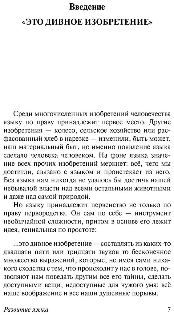 Книга Дойчер Г.: Развитие языка купить,NaN