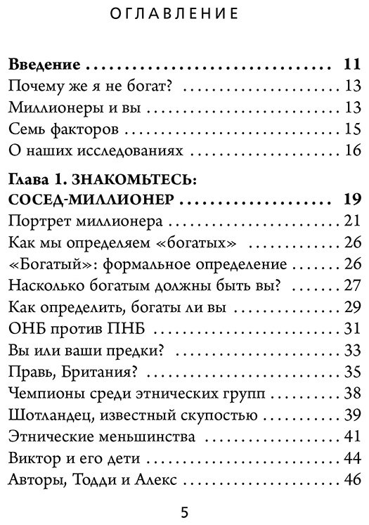 Книга Данко У. Д., Стэнли Т. Дж.: Мой сосед - миллионер. Почему работают одни, а богатеют другие Секреты изобильной жизни купить,NaN