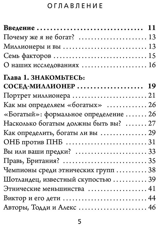 Книга Данко У. Д., Стэнли Т. Дж.: Мой сосед - миллионер. Почему работают одни, а богатеют другие Секреты изобильной жизни купить,NaN