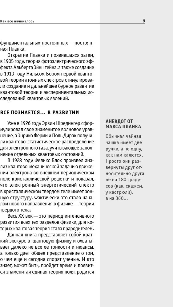 Книга Орлова Ю. Л. (ред.): Квантовая физика. Для тех, кто хочет все успеть купить,NaN