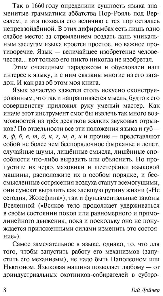 Книга Дойчер Г.: Развитие языка купить,NaN