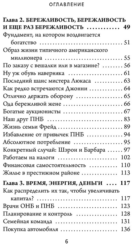 Книга Данко У. Д., Стэнли Т. Дж.: Мой сосед - миллионер. Почему работают одни, а богатеют другие Секреты изобильной жизни купить,NaN