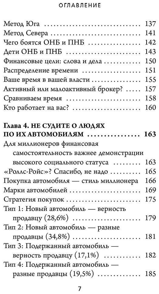 Книга Данко У. Д., Стэнли Т. Дж.: Мой сосед - миллионер. Почему работают одни, а богатеют другие Секреты изобильной жизни купить,NaN