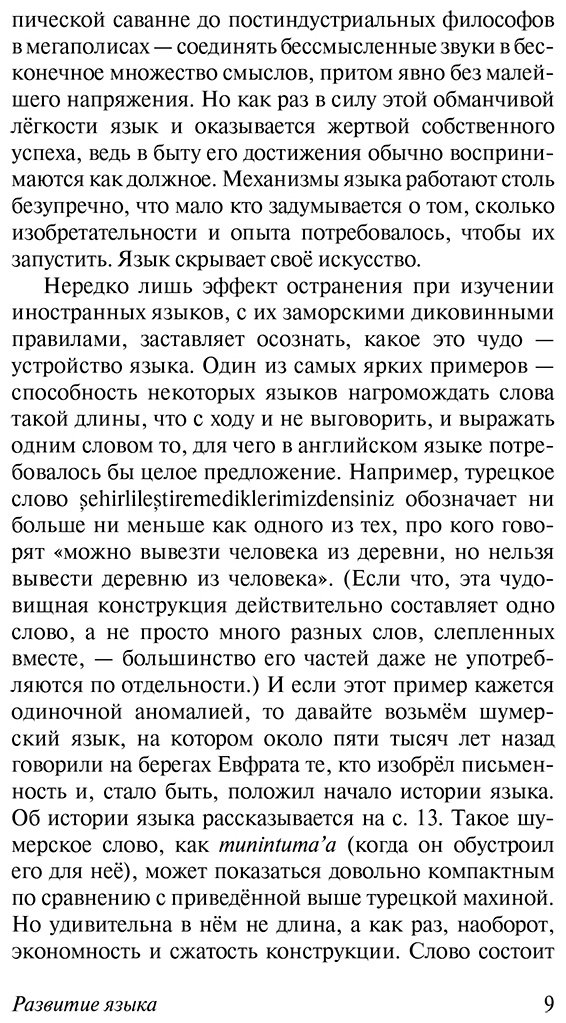 Книга Дойчер Г.: Развитие языка купить,NaN
