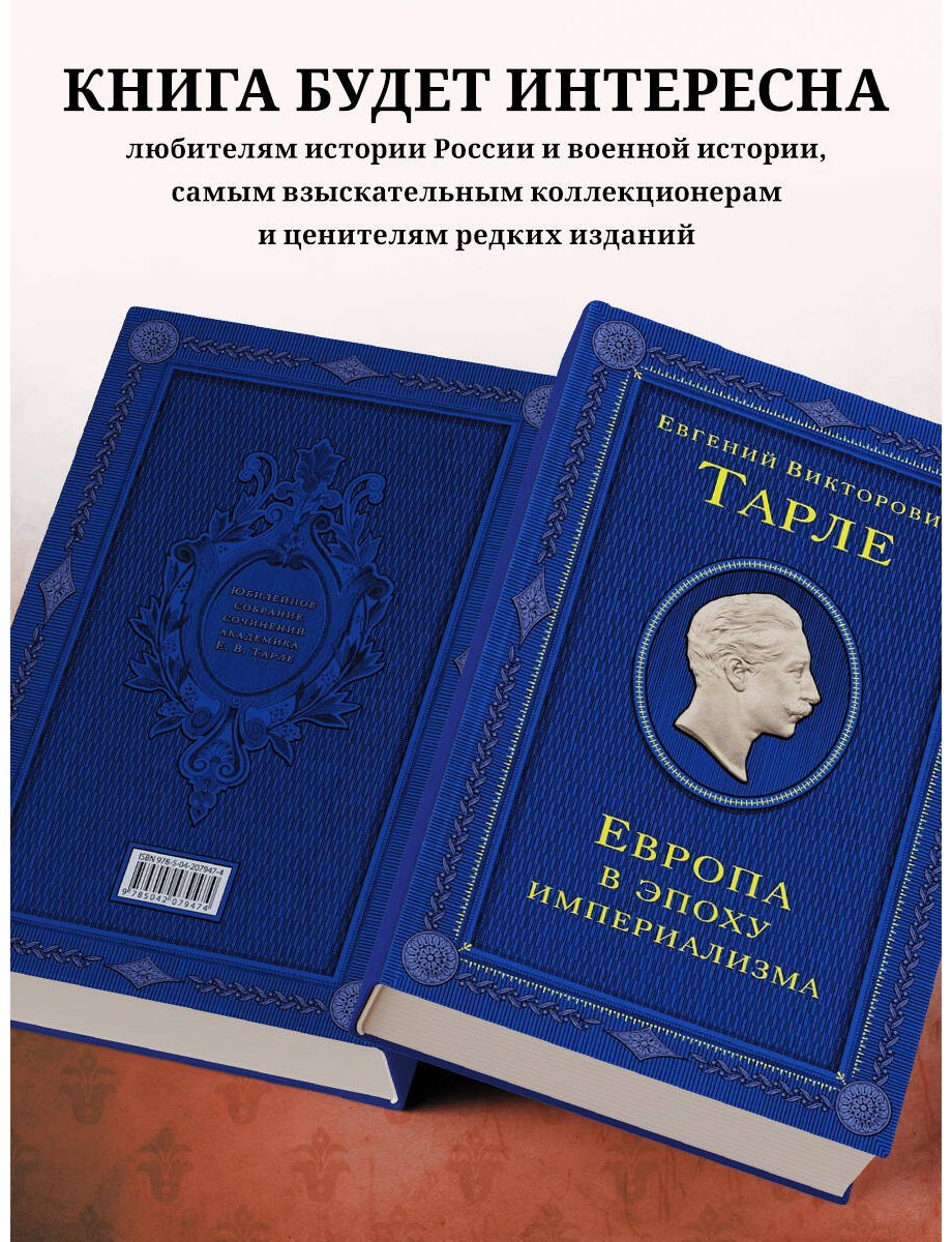 Книга Тарле Е. В.: Европа в эпоху империализма. Том 5 купить,NaN