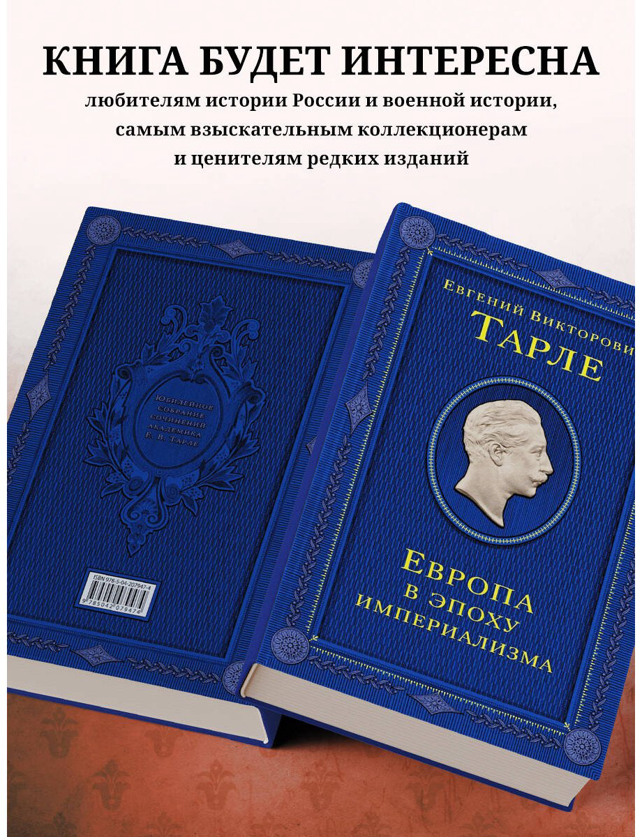Книга Тарле Е. В.: Европа в эпоху империализма. Том 5 купить,NaN