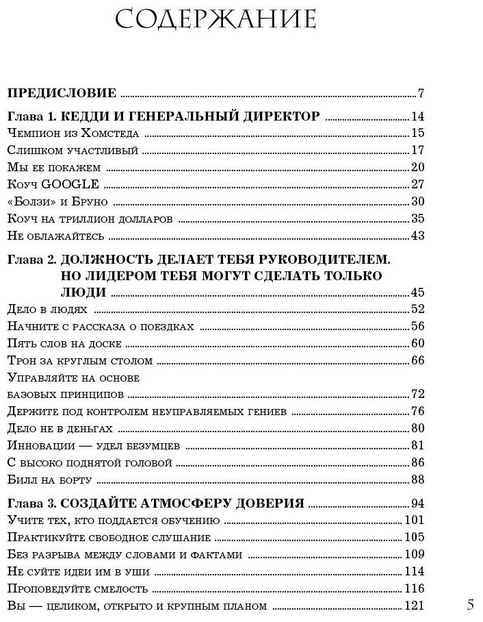 Книга Шмидт Э., Розенберг Дж., Игл А.: Trillion Dollar Coach. Принципы лидерства легендарного коуча Кремниевой долины Билла Кэмпбелла - ForteMarket Книга Шмидт Э., Розенберг Дж., Игл А.: Trillion Dollar Coach. Принципы лидерства легендарного коуча Кремниевой долины Билла Кэмпбелла купить,NaN