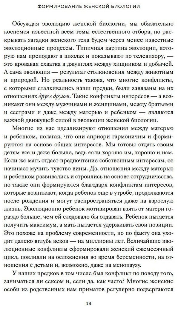 Книга Эмера Д.: Женщина: эволюционный взгляд на то, как и почему появилась женская форма купить,NaN