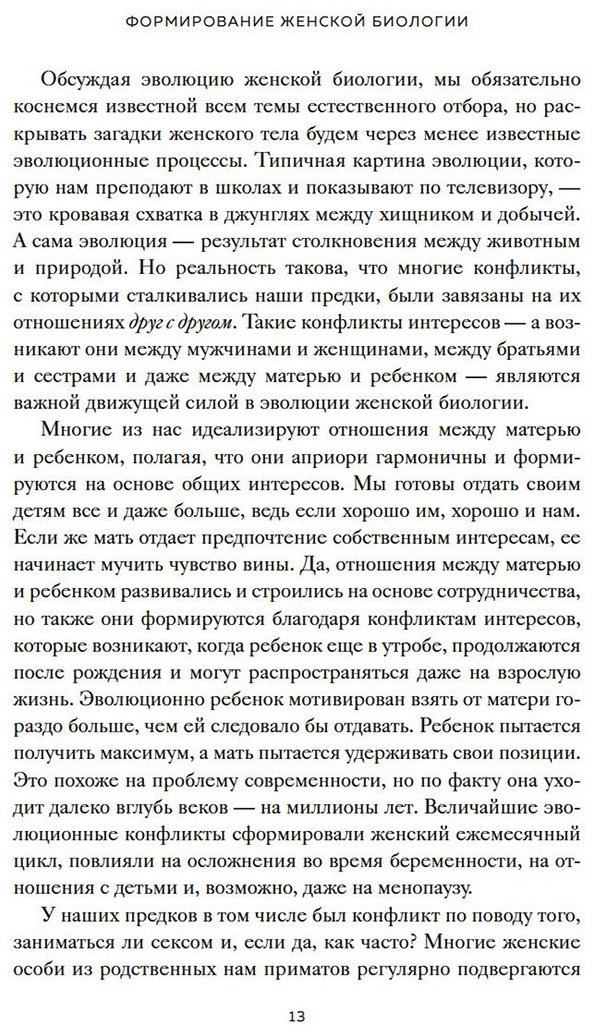 Книга Эмера Д.: Женщина: эволюционный взгляд на то, как и почему появилась женская форма купить,NaN