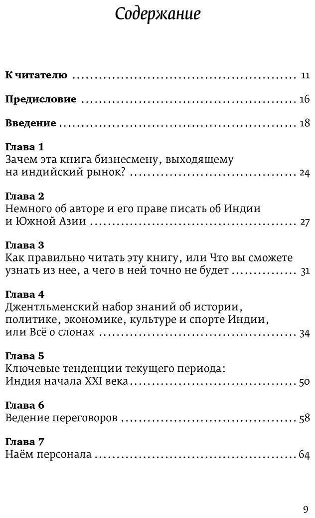 Книга Грива Е., Селезнев П.: Индийское притяжение: Бизнес в стране возможностей и контрастов купить,NaN
