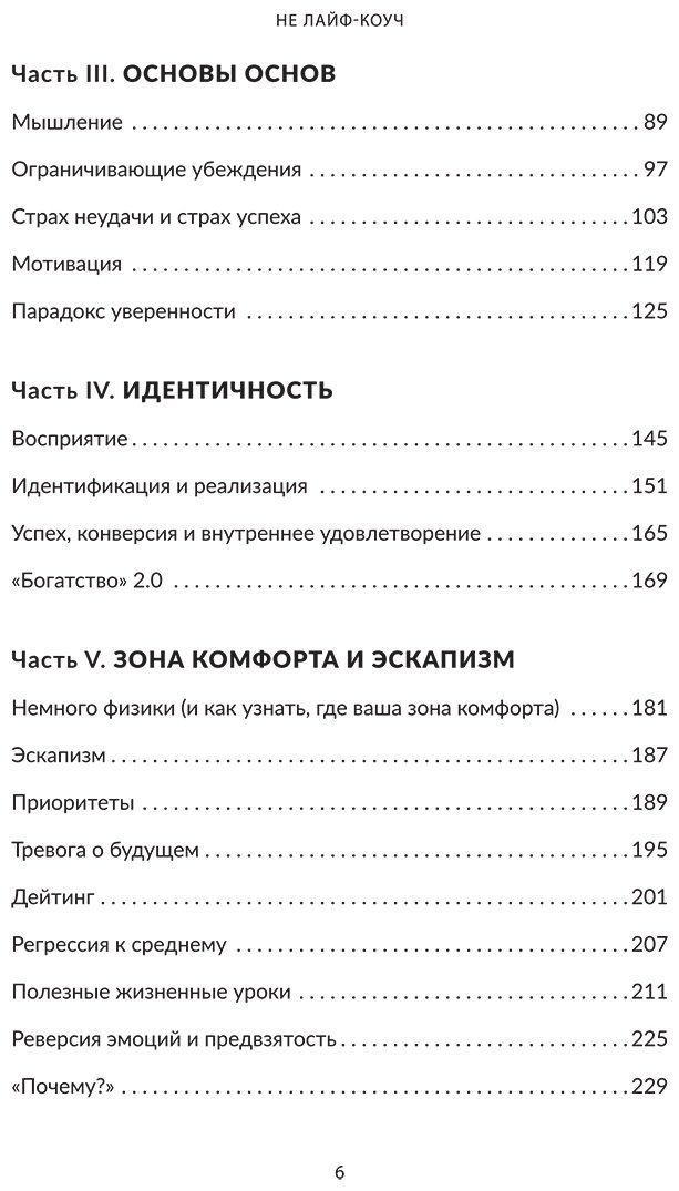 Книга Смит Джеймс: Не лайф-коуч: Переверните свою жизнь купить,NaN