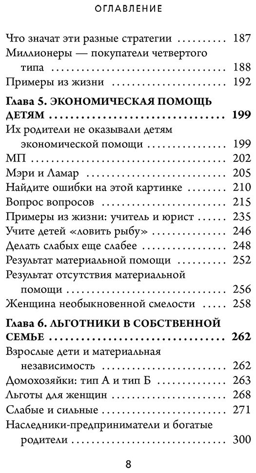 Книга Данко У. Д., Стэнли Т. Дж.: Мой сосед - миллионер. Почему работают одни, а богатеют другие Секреты изобильной жизни купить,NaN